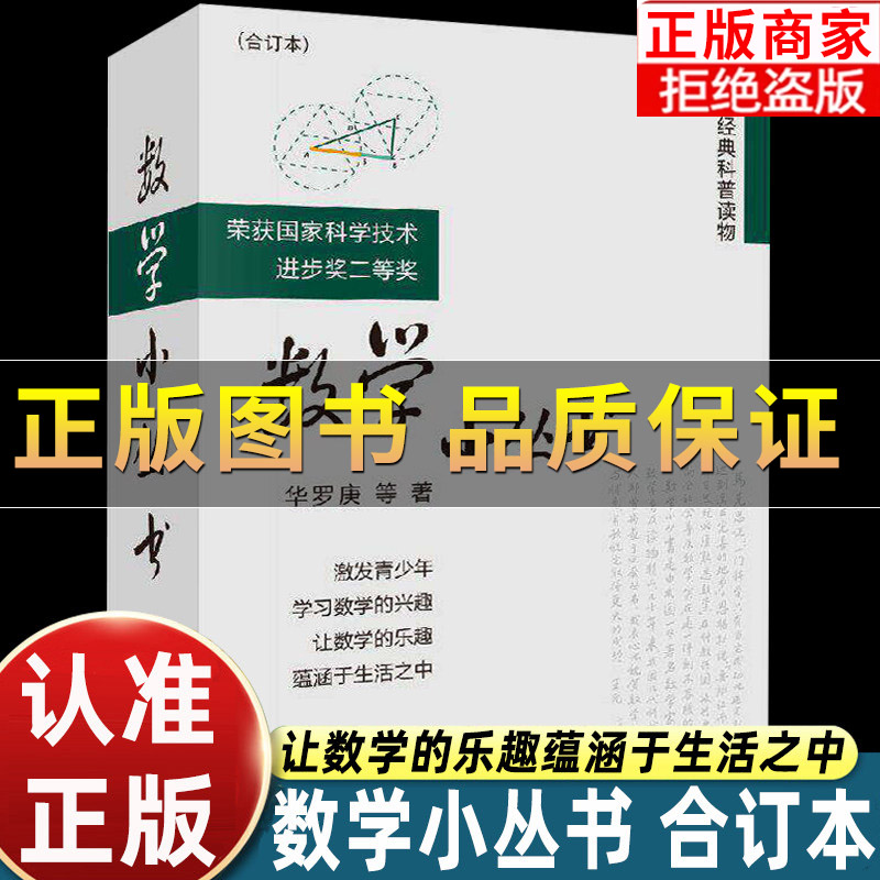 数学小丛书合订本华罗庚等