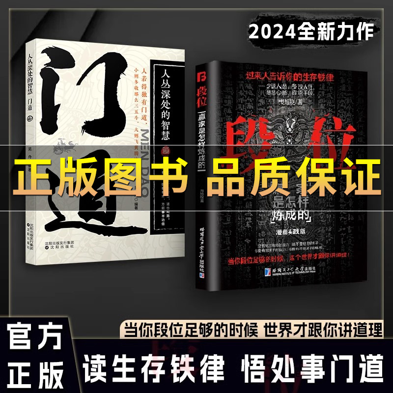 段位门道过来人告诉你生存铁律