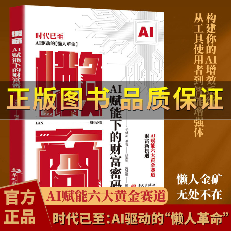 懒商AI赋能下的财富密码AI自动化
