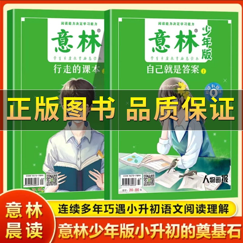 意林少年版中小学生阅读