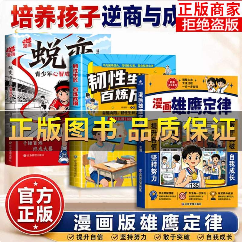 漫画雄鹰定律人生的黄金法则