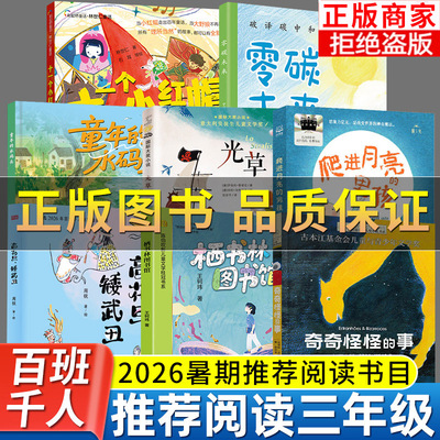 百班千人暑期暑期三年级