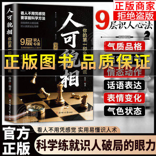 人可貌相书籍解析人情世故