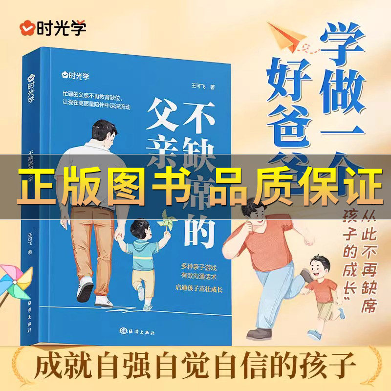 不缺席的父亲妈妈的修行