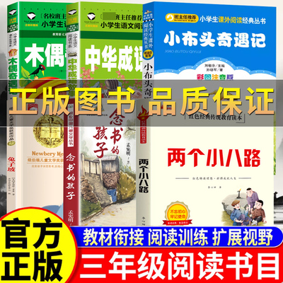 小学生三年级课外阅读书籍