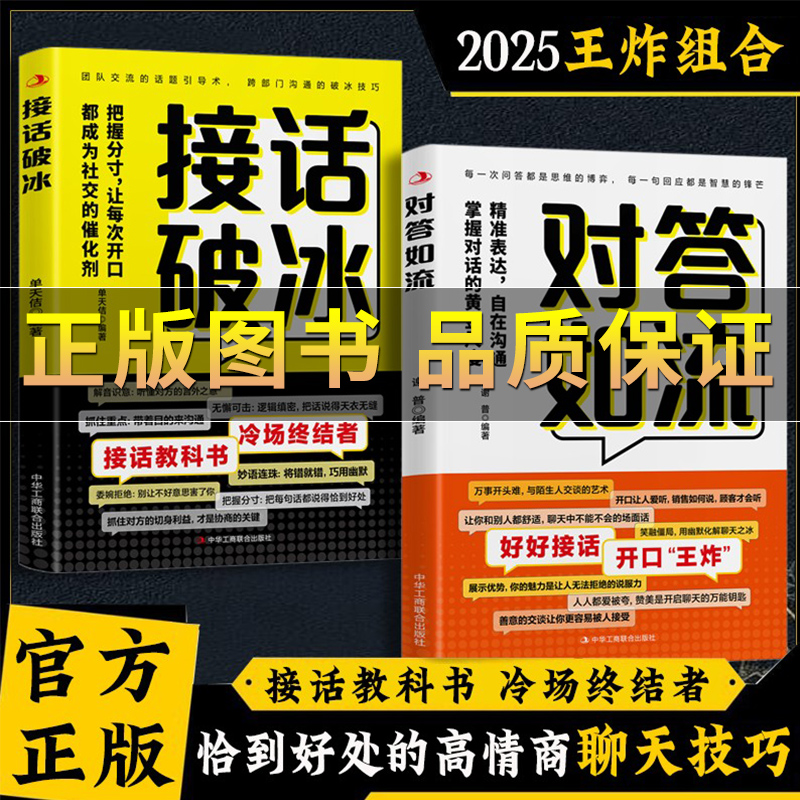 接话破冰对答如流接话教科书