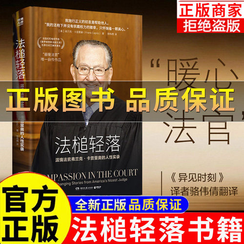法槌轻落温情法官弗兰克