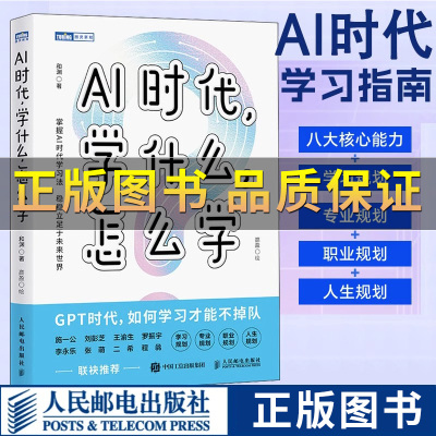 AI时代学什么怎么学正版