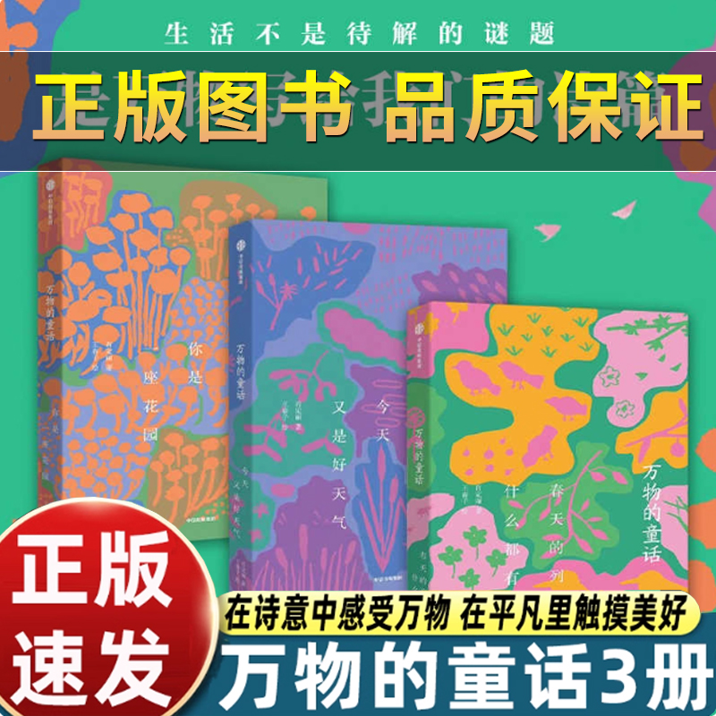 万物的童话全三册感受万物
