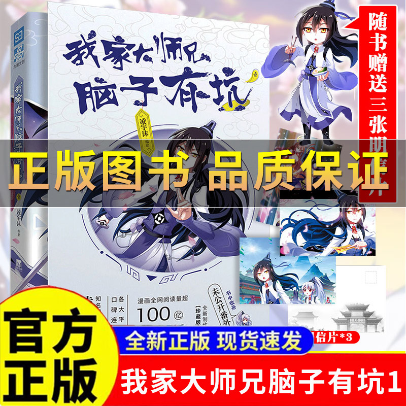 我家大师兄脑子有坑1凌宇沫