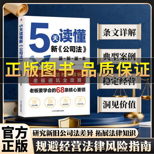 5天读懂新公司法新旧公司法对