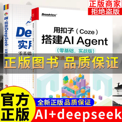 用扣子(Coze)搭建AIAgent