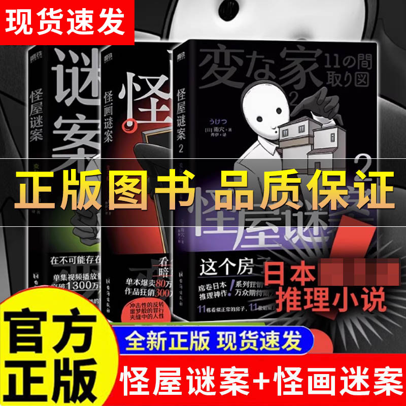 怪屋谜案1-2+怪画迷案雨穴著