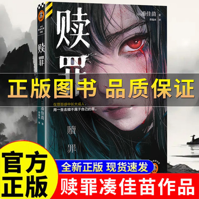 赎罪告白作者凑佳苗日式残酷推理