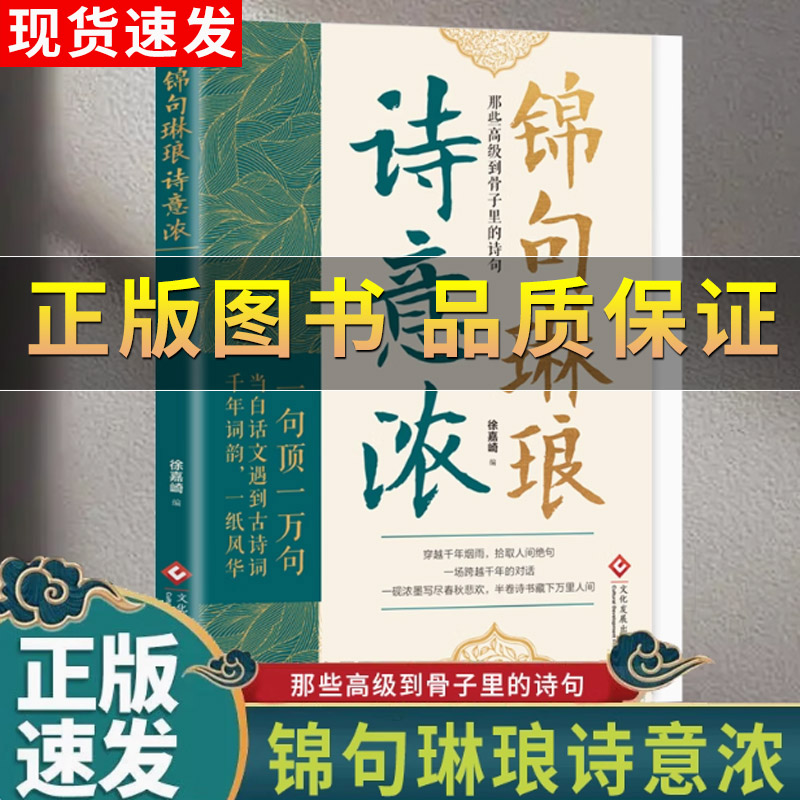 锦句琳琅诗意浓那些高级到骨子里