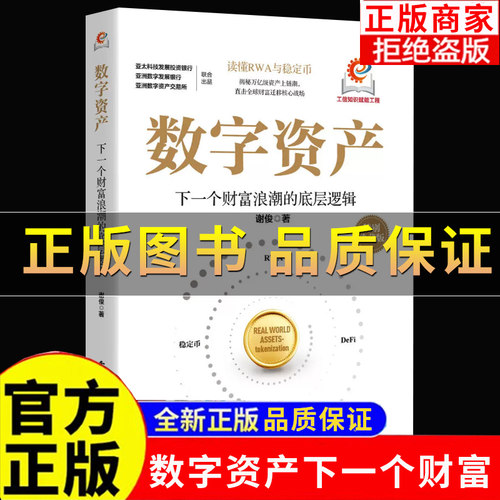 数字资产下一个财富浪潮