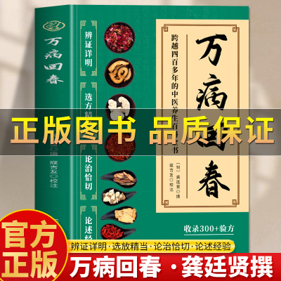 万病回春龚廷贤原版收录300+验方