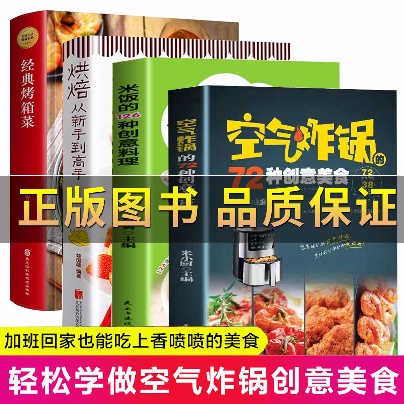 抖音图书【赠视频】空气炸锅的72种创意美食食谱书 菜谱大全烹饪菜谱餐炒饭盖饭菜谱煮饭砂锅饭美食书籍美食烹饪教程书家常菜谱书