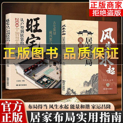 旺宅策划风生水起居家布局