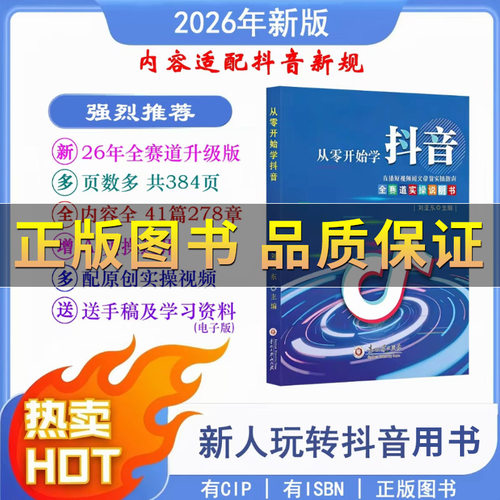 2026年新版从零开始学做抖音