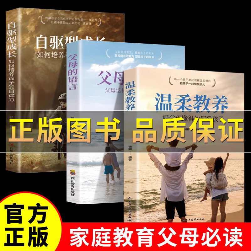 正版图书 温柔教养正版全套 温柔的教养做温和而坚定父母必读育儿书籍家庭教育指南儿童心理学 正面管教沟通改善亲子关系养育书籍,书籍/杂志/报纸,期刊杂志,淘宝优惠券,粉丝福利购,淘宝优惠卷