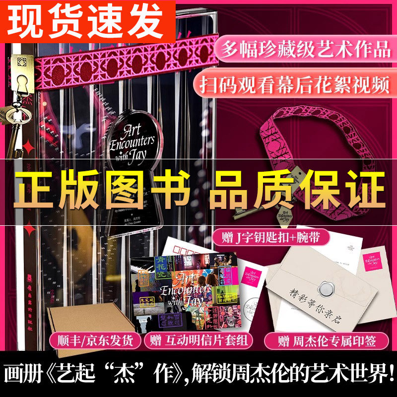 周杰伦艺起杰作画册赠艺术心语图片