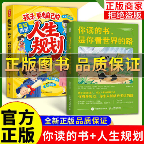 你读的书是你看世界的路学习