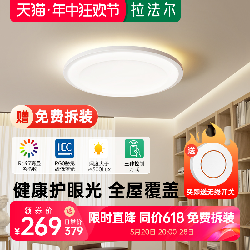 拉法尔全光谱吸顶灯护眼led现代简约学生书房间超薄卧室智能灯具