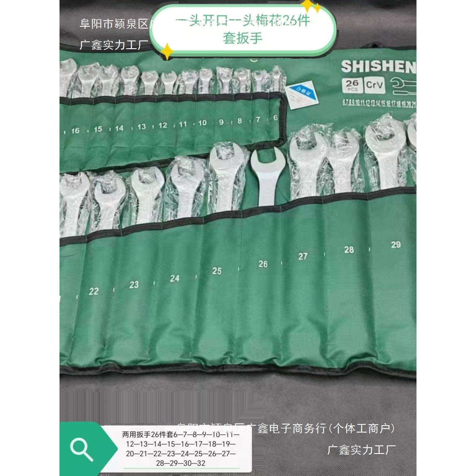20件一头梅花一头开口6-32两用扳手套装23件套呆梅花汽修工具