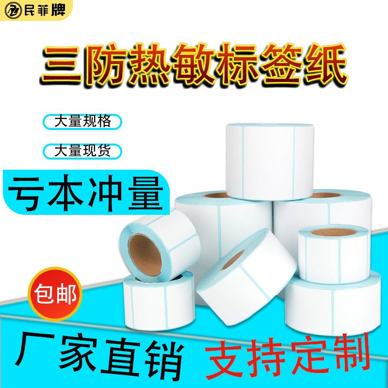 工厂三防热敏纸快递面单贴纸不干胶卷筒空白打印纸覆光膜标签