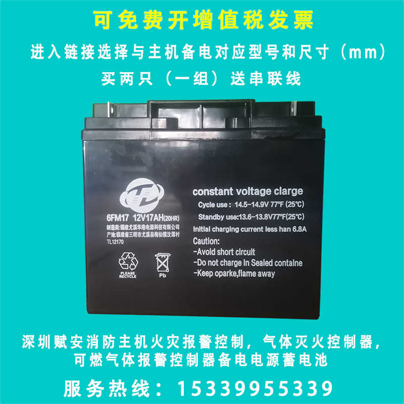 深圳赋安消防主机气体灭火灾报警控制器壁挂主机柜电源备用蓄电池-封面