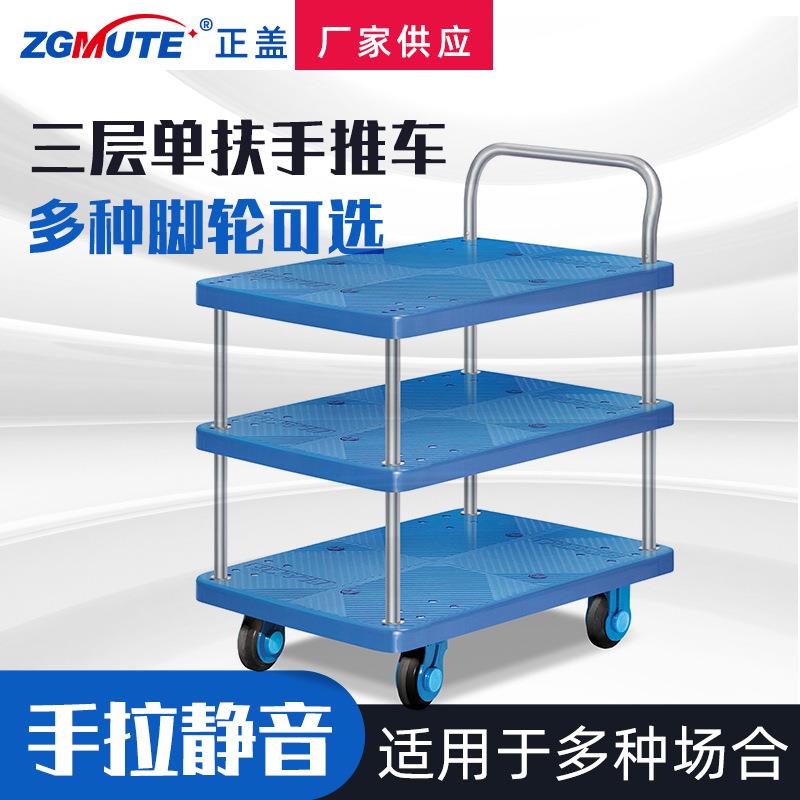PLA超静三层固定单扶手手推车平板小推车搬运拖车手拉超静手推车