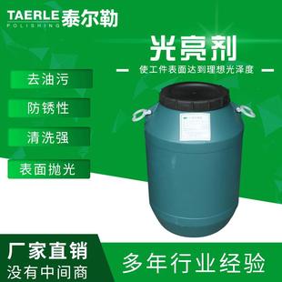 苏州厂家直销光亮剂 磁力研磨剂 金属专用光亮剂 除油除锈光亮剂