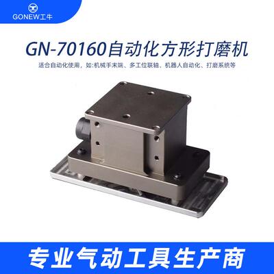 GN70160自动化方形打磨机