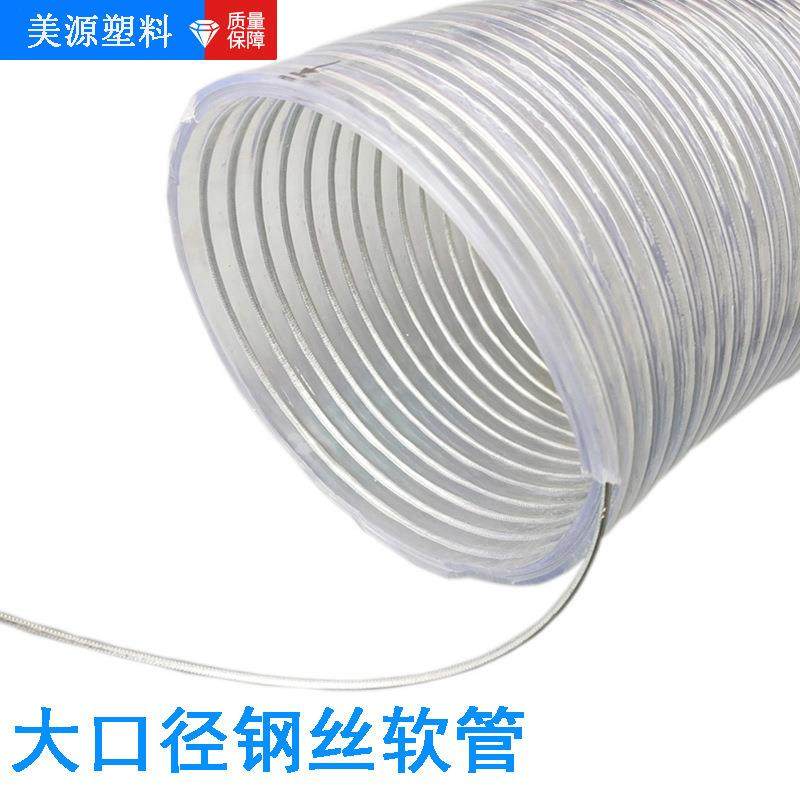 厂家生产加厚透明110/140/150/160/200/250PVC增强大口径钢丝软管