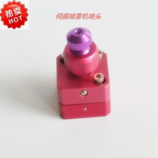压铸机械手脱模剂伺服喷雾头机器人喷嘴喷枪离型剂喷头压铸机配件
