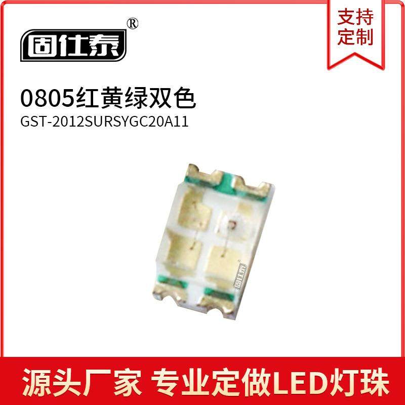 0805红黄绿双色led灯双色灯体积2.0*1.25*1.1贴片发光二极管现货