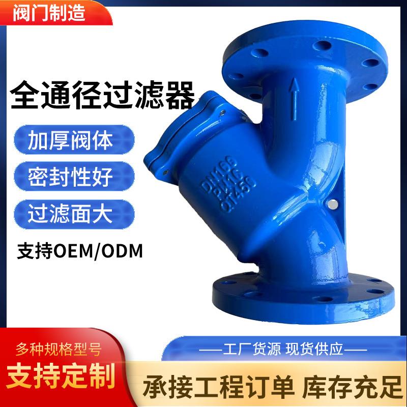 y型过滤器全通径过滤器法兰过滤器球墨铸铁污水管道GL41H-16Q