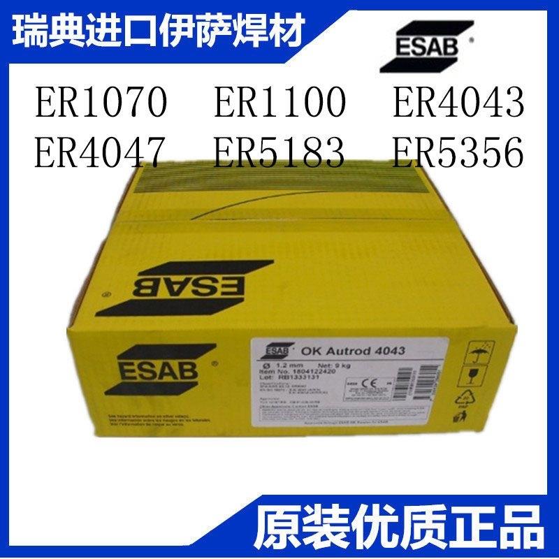 进口瑞典伊萨ESAB/OK Autrod1100纯铝合金气保焊丝ER1100现货外贸