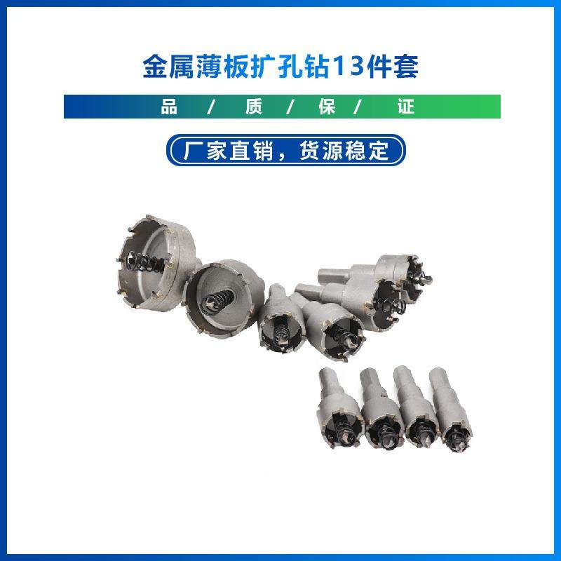 跨境热销 新款 金属薄板扩孔钻13件套黄壳装 16-53 厂家直销