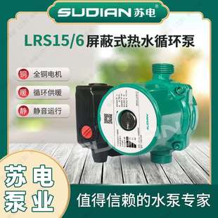 6热水循环 LRS15 地暖冷热水循环太阳空气能增压泵
