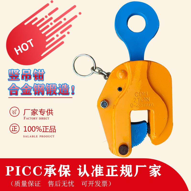 CDH竖吊钢板吊起重钳5T起重吊钩索具开口0-80吊具夹具铁板钢板夹
