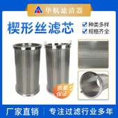 316不锈钢楔形丝绕丝滤芯 固液分离机过滤筛筒 污水自清洗滤芯