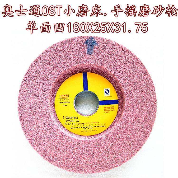 小磨床砂轮 单面凹砂轮 手摇磨砂轮 平面磨砂轮 PA180X25X31.75