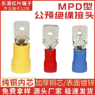 冷压公母端头 187 MDD1.25 端子 公预绝缘插片铜接线端子
