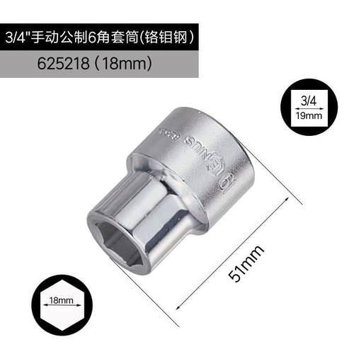 天赋GENIUS工具重型19mm公制六角加厚手动套筒头套装625218(18mm)