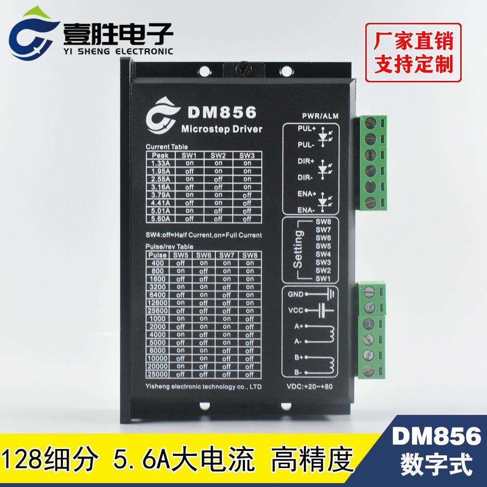DM856 代替雷赛DM856/DM556 数字式57/86型128细分步进电机驱动器