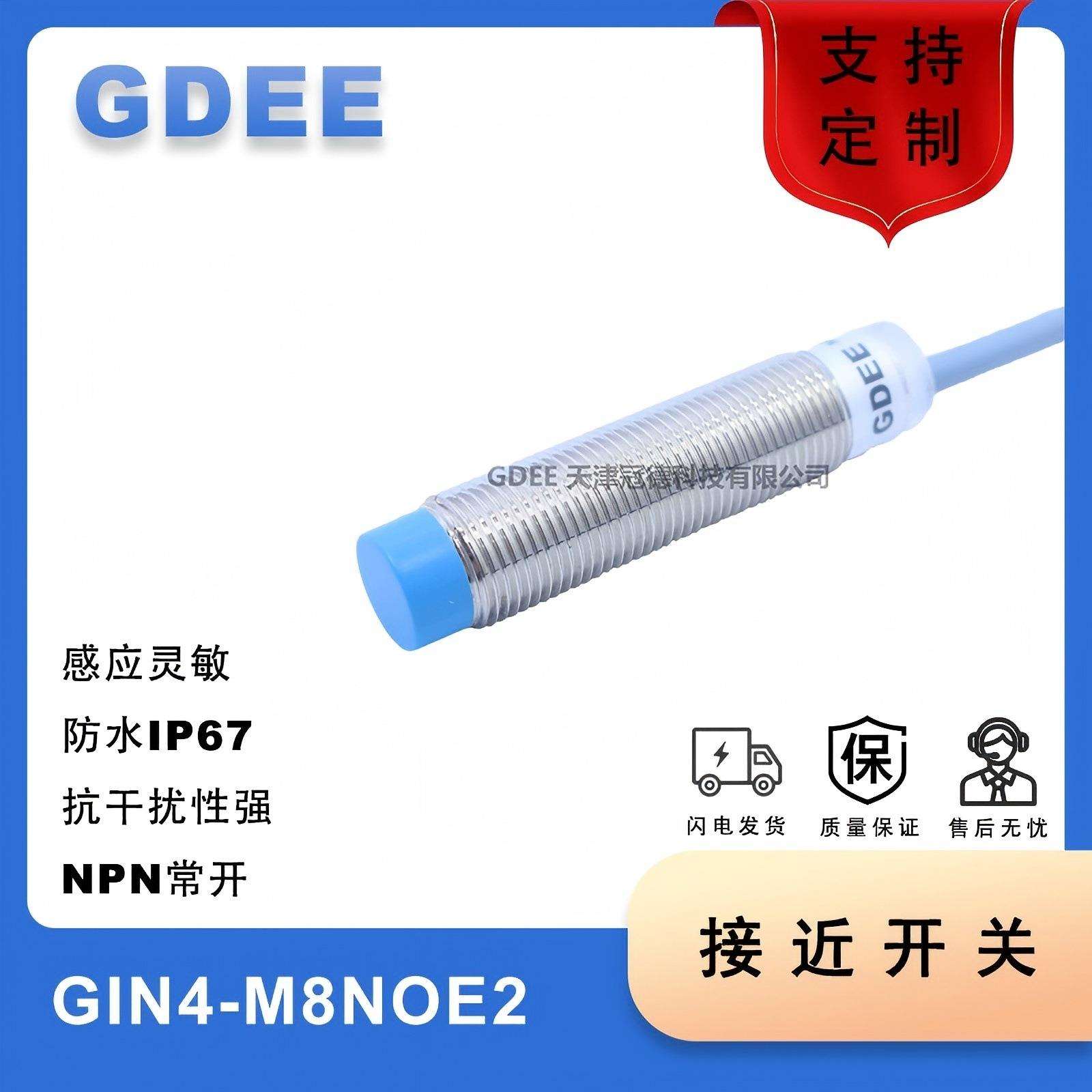 GIN4-M8NOE2 接近开关 检测距离4mm 非齐平 NPN常开