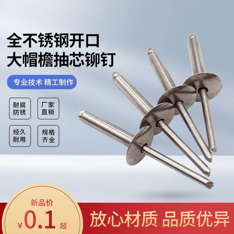 大帽铆钉钢制圆头大帽沿拉铆钉抽芯铆钉大头拉钉大扁头汽车拉铆钉