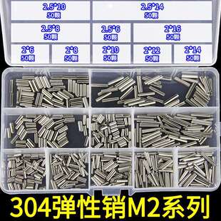 M2M2.5304不锈钢圆柱销开口空心销定位销套装 GB879销子跨境热销